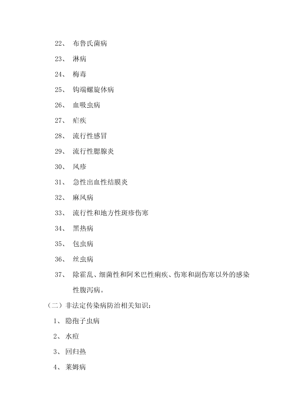 传染性疾病控制专业_第3页