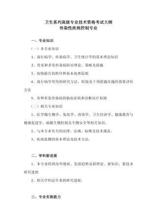 传染性疾病控制专业