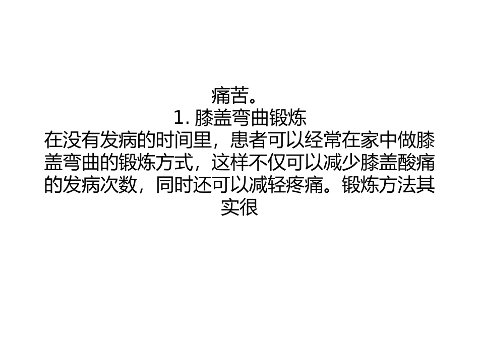春季膝盖酸痛如何减轻痛苦_第3页