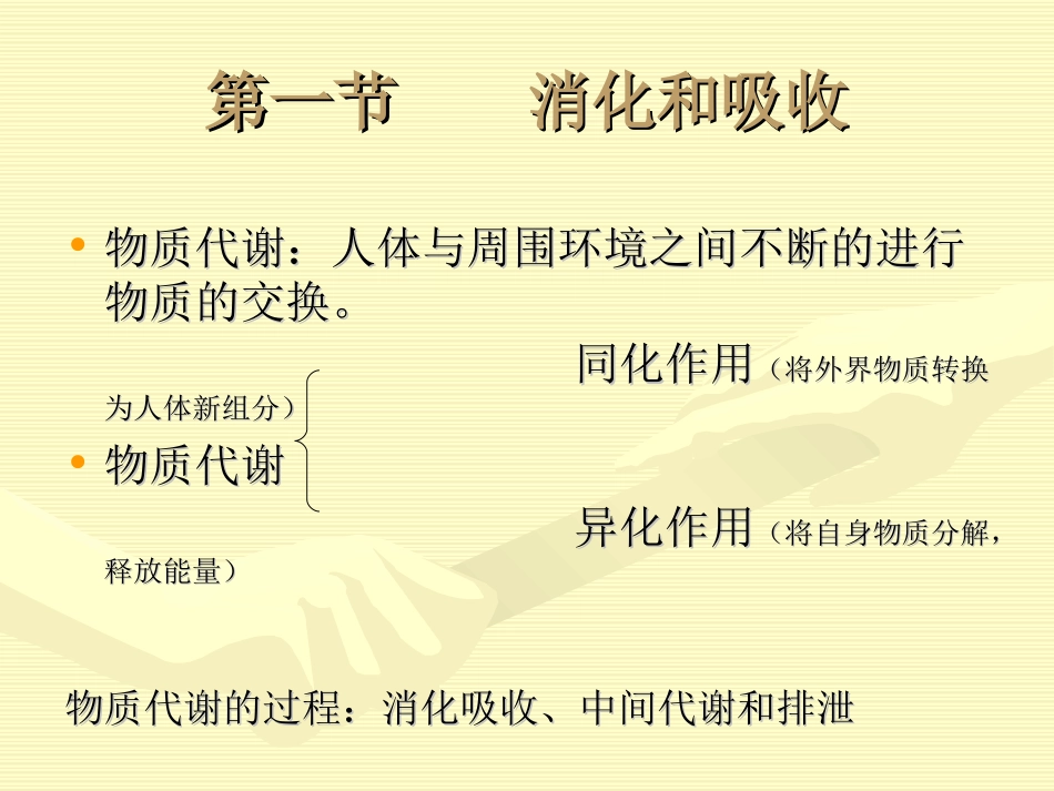 第八章    物质代谢_第2页
