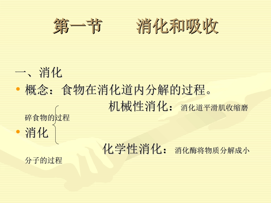 第八章    物质代谢_第3页