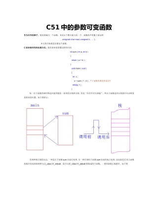C51参数可变函数