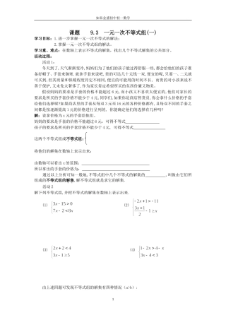 初定9.3--一元一次不等式组(一)