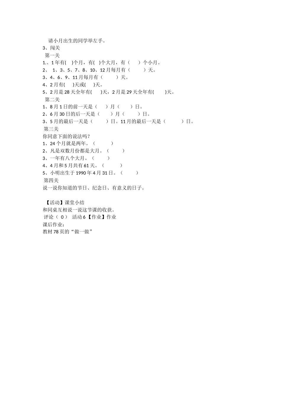 人教2011版小学数学三年级《年月日》_第2页
