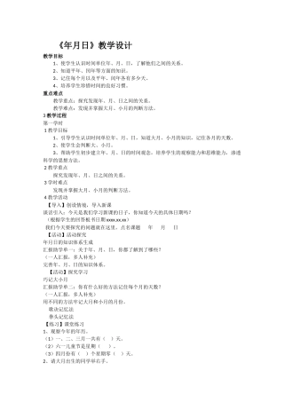 人教2011版小学数学三年级《年月日》