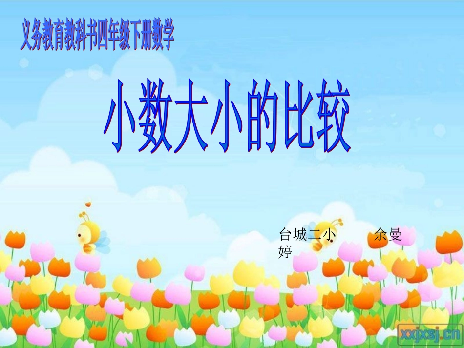 人教版四年级下册小数的大小比较_第1页