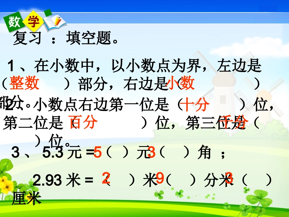人教版四年级下册小数的大小比较_第2页