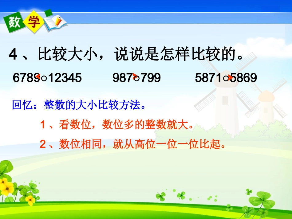 人教版四年级下册小数的大小比较_第3页