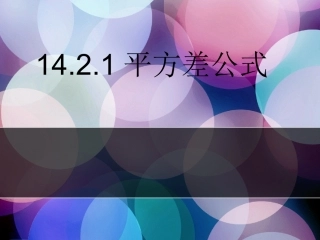 课件素材模板