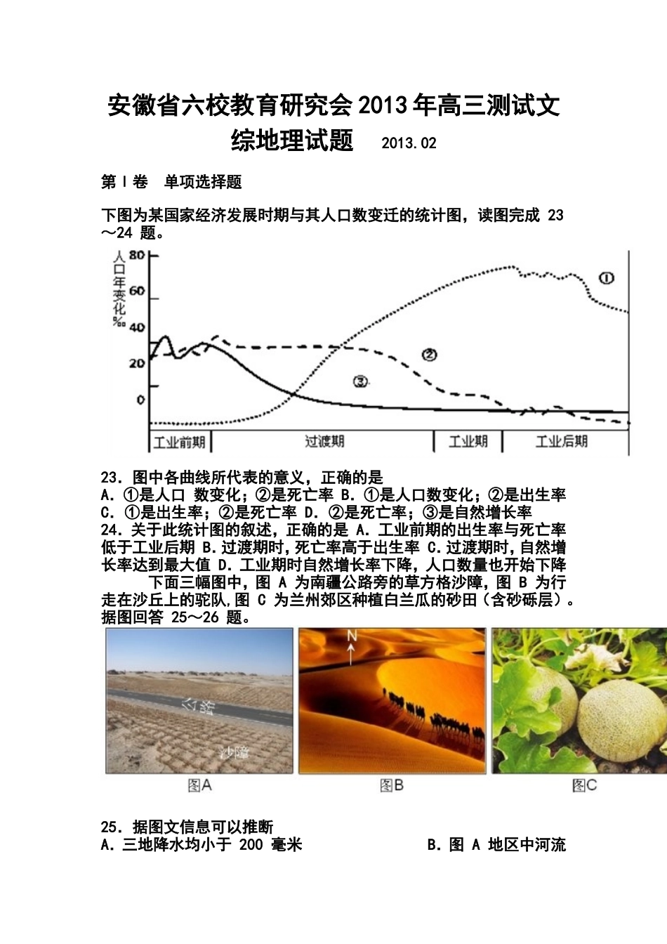 2013年安徽省六校教育研究会高三测试文综地理试题及答案_第1页