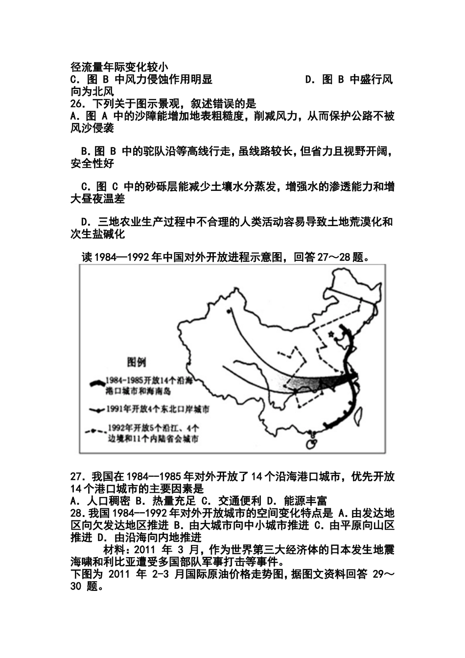 2013年安徽省六校教育研究会高三测试文综地理试题及答案_第2页