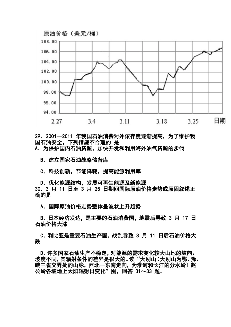 2013年安徽省六校教育研究会高三测试文综地理试题及答案_第3页