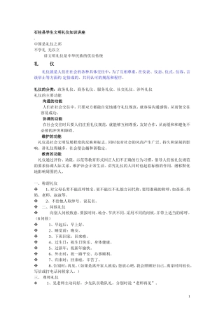 学生礼仪讲座内容