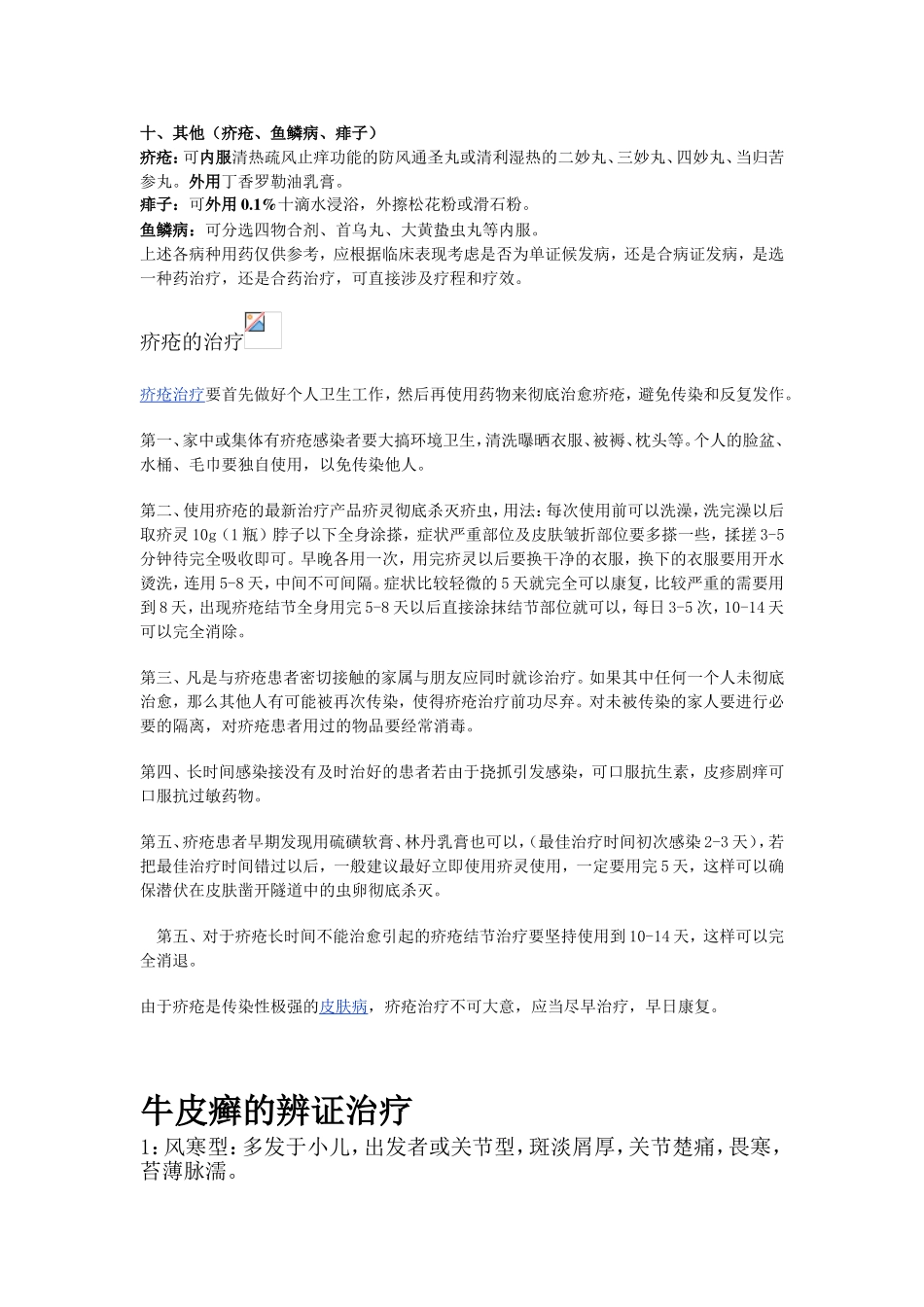 常见皮肤病治疗使用的部分中成药_第3页