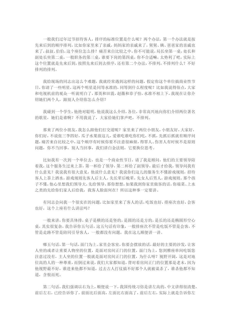 我们现在谈谈过年选择的礼品_第2页