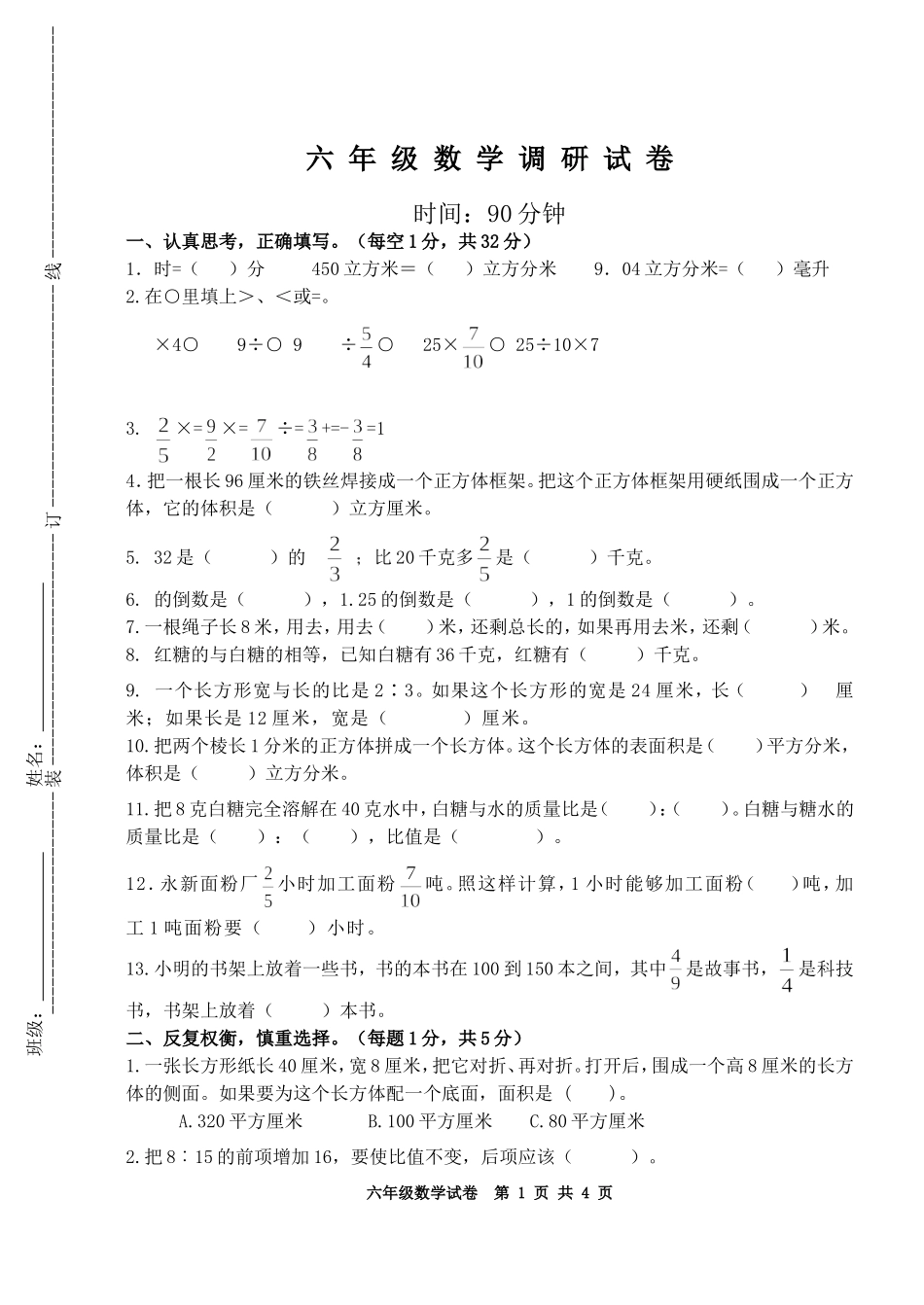 2014新苏教版六年级上册数学期中调研试卷_第1页