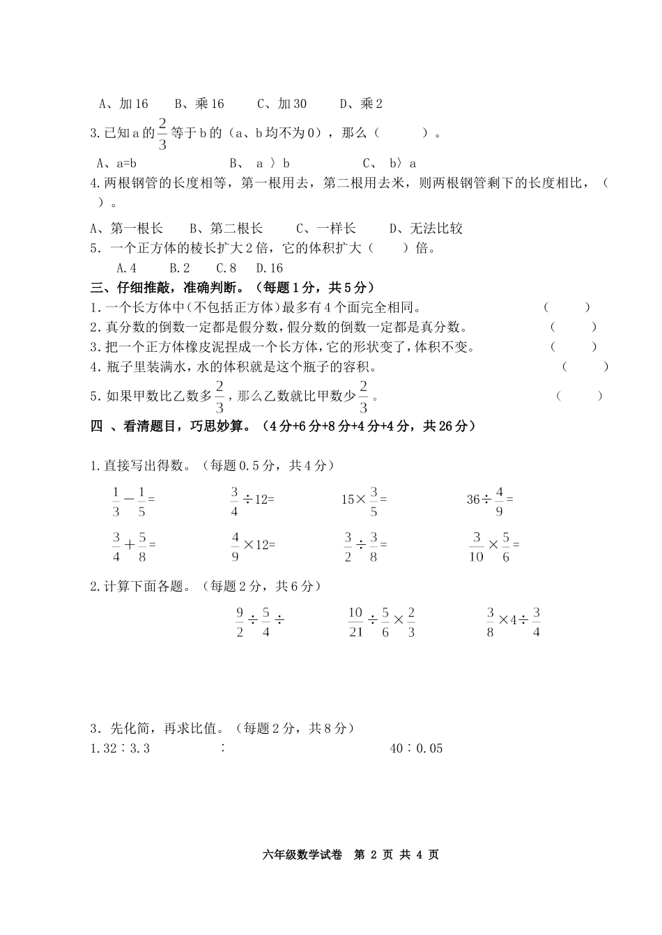 2014新苏教版六年级上册数学期中调研试卷_第2页