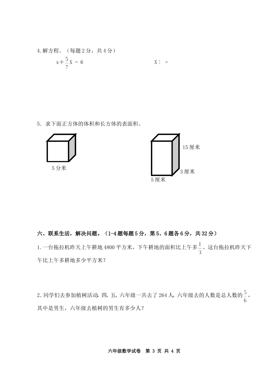 2014新苏教版六年级上册数学期中调研试卷_第3页