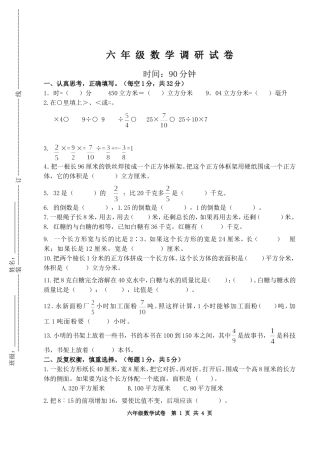 2014新苏教版六年级上册数学期中调研试卷