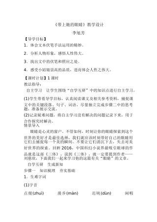 (部编)初中语文人教2011课标版七年级下册《带上她的眼睛》教学设计-(4)