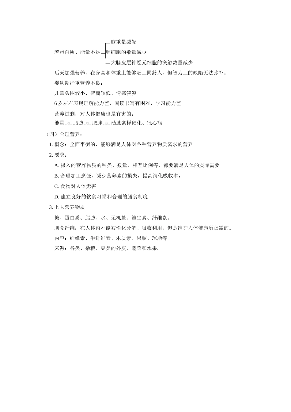 《第6节-健康生活》教案1_第3页