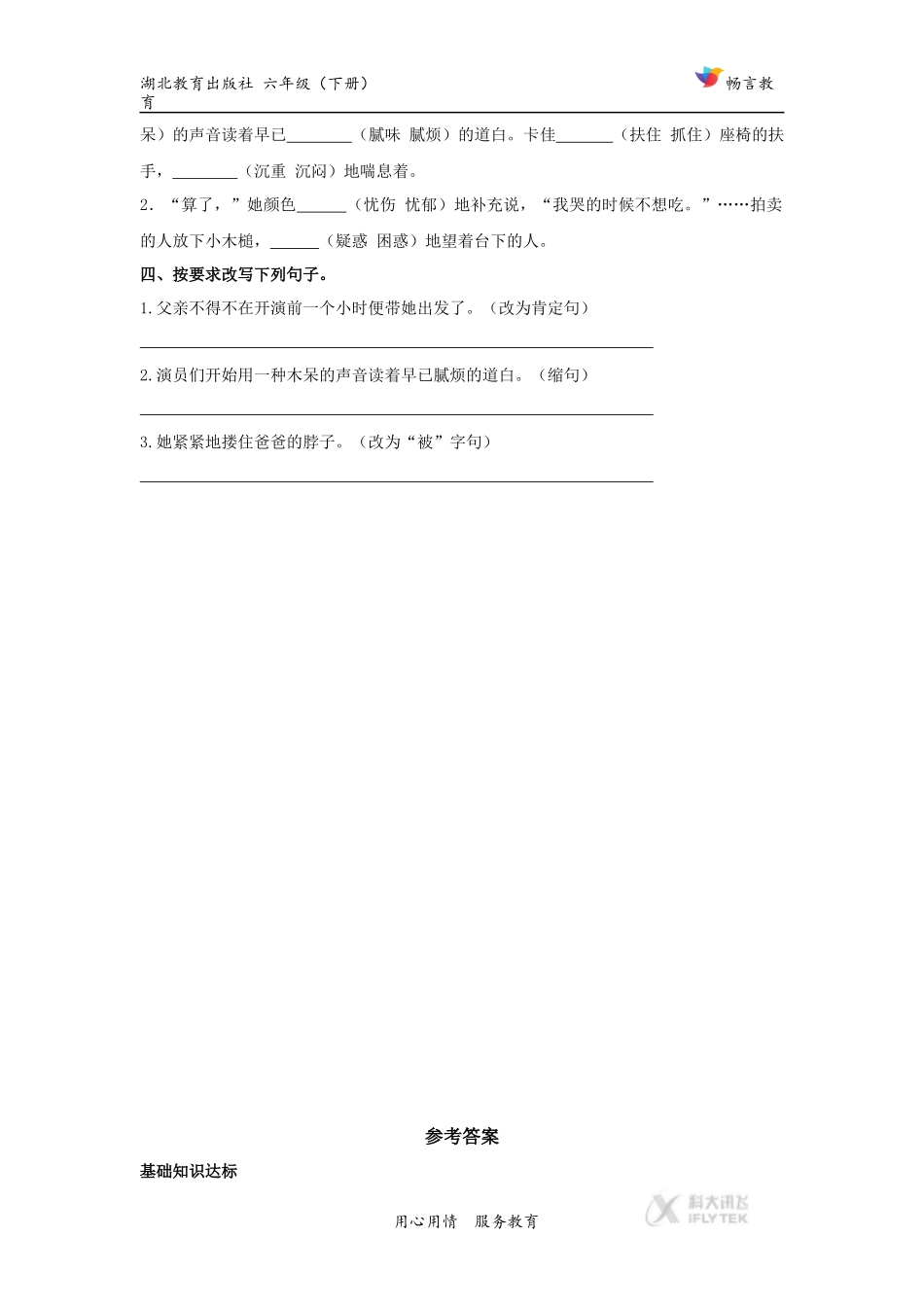 【同步练习】《魅力》(鄂教)_第2页