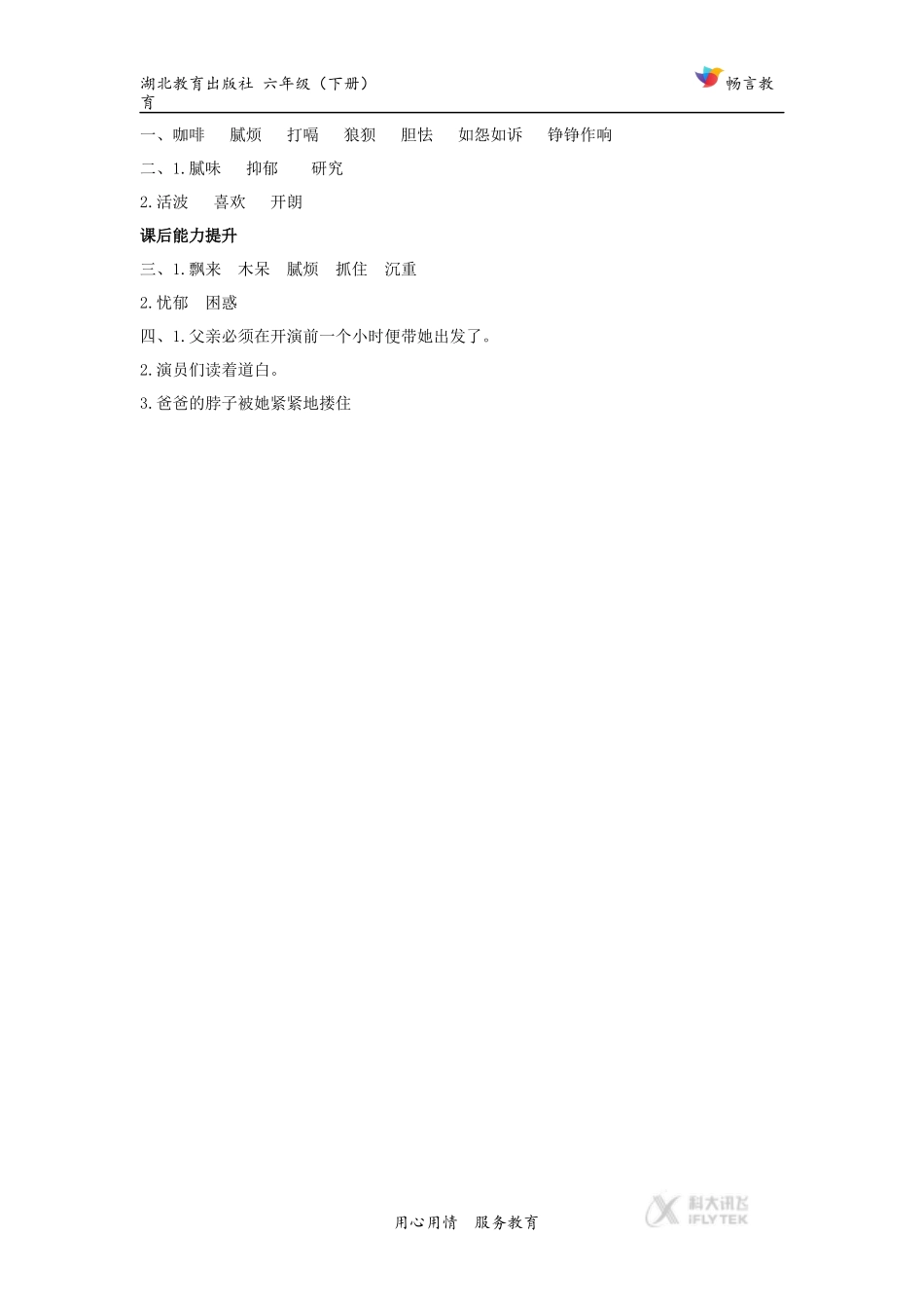 【同步练习】《魅力》(鄂教)_第3页