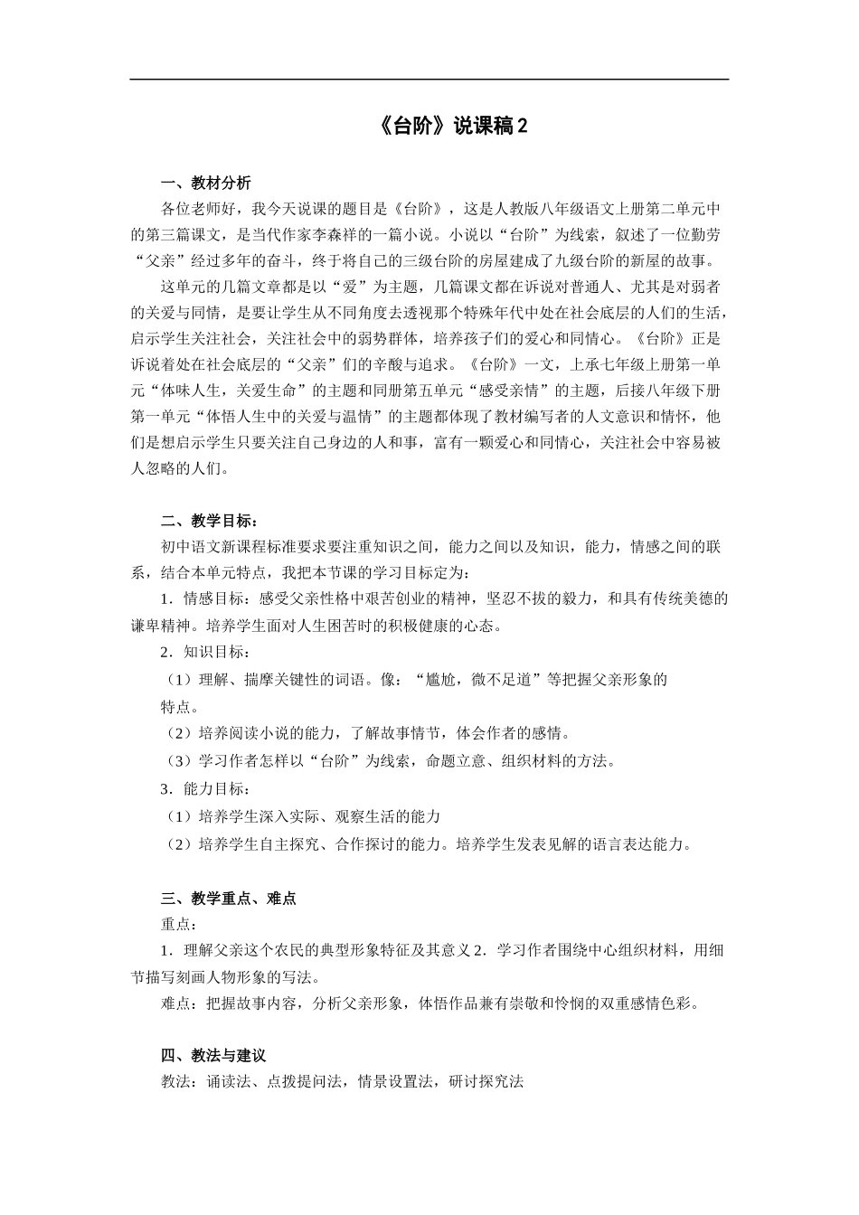 台阶-说课稿2_第1页