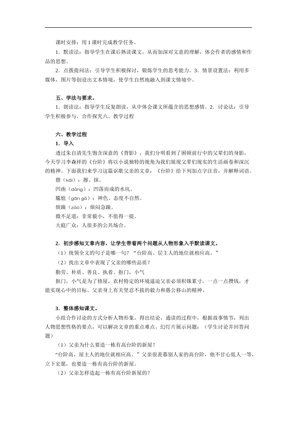 台阶-说课稿2_第2页