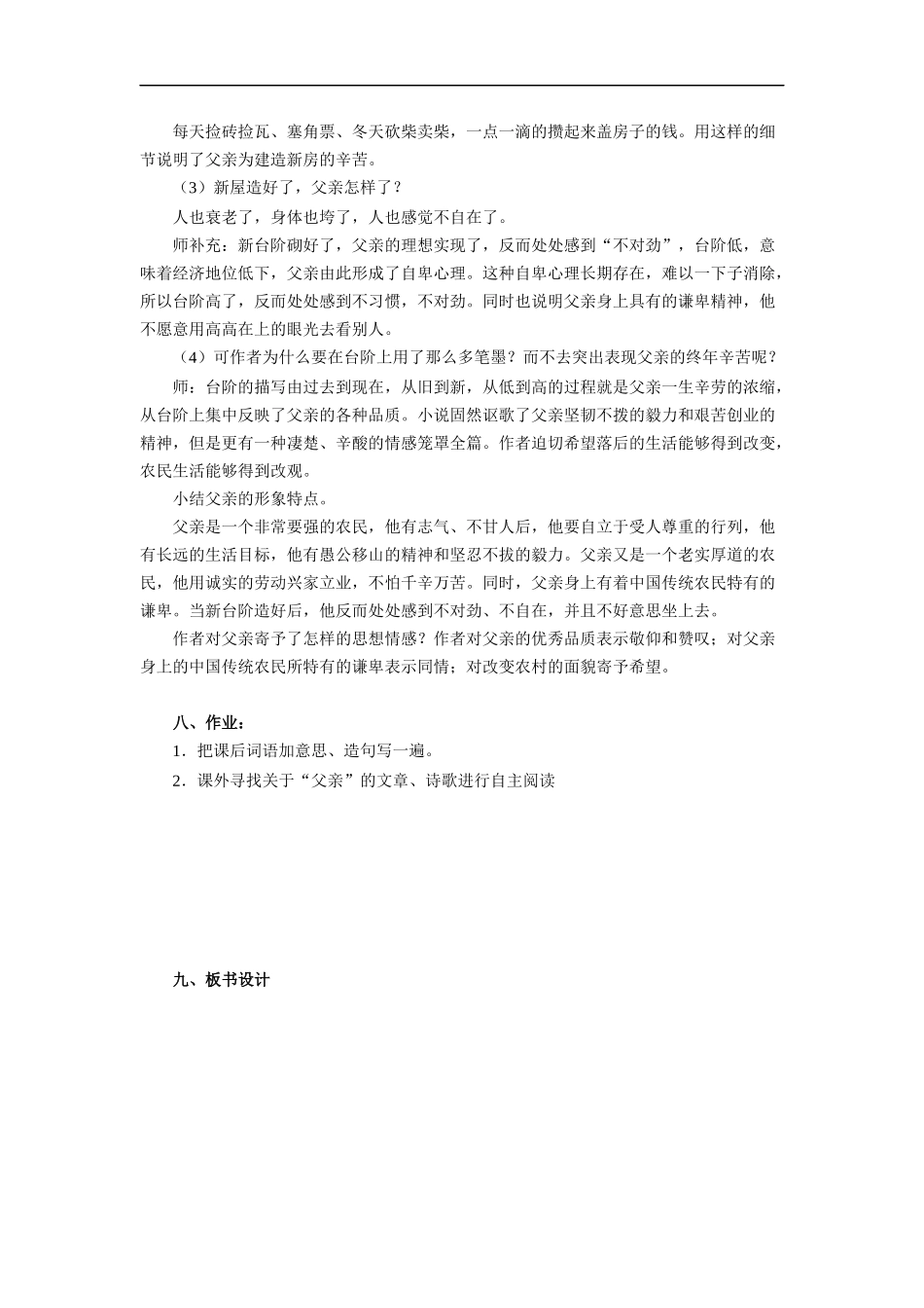 台阶-说课稿2_第3页