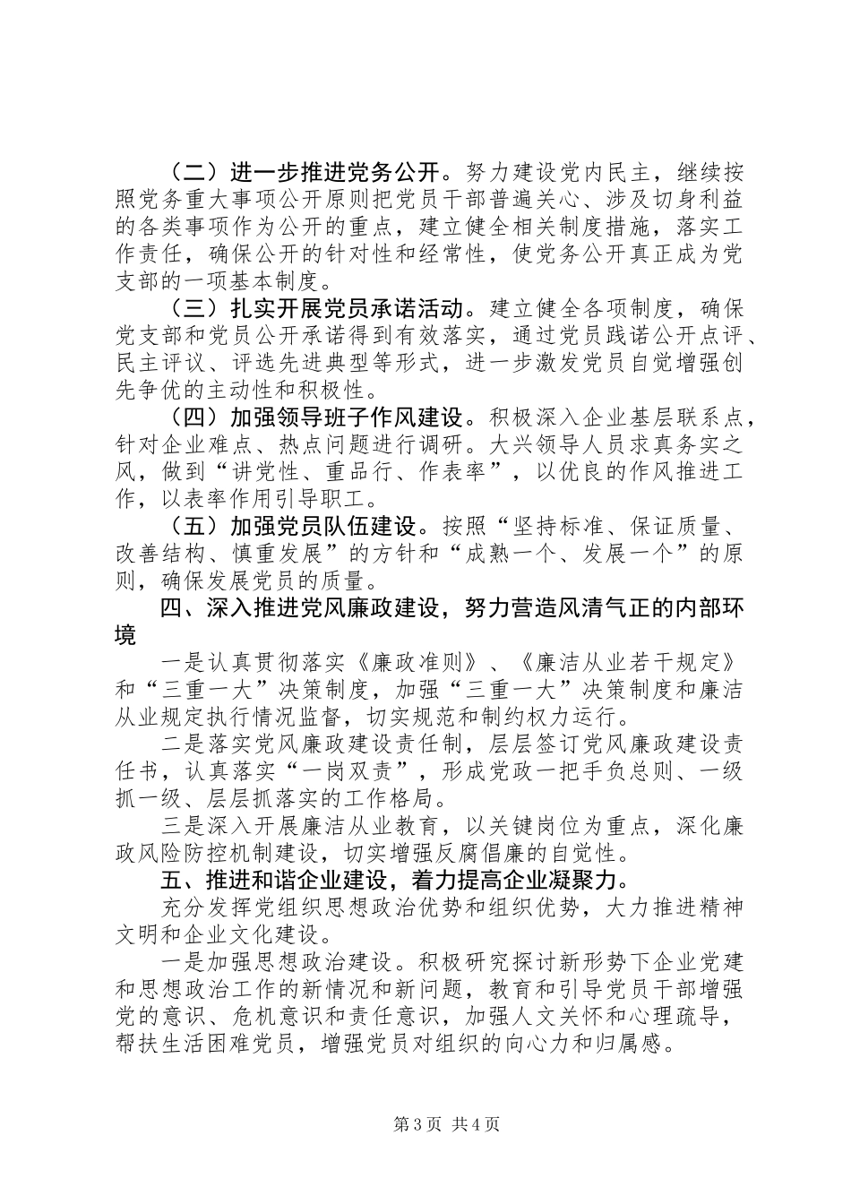 企业年度党建工作计划_第3页