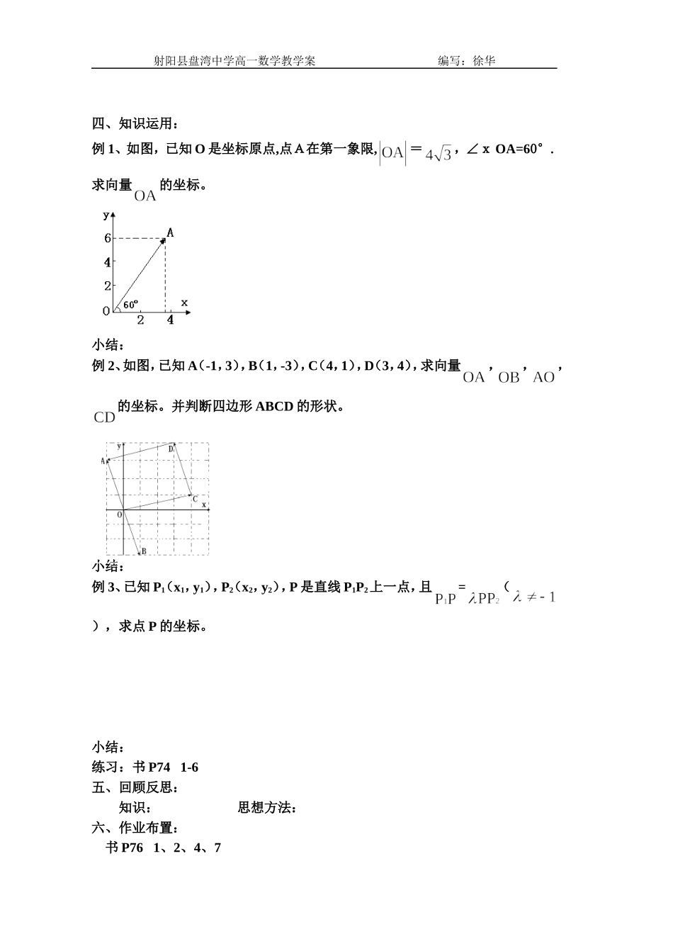 平面向量的坐标运算1-(2)_第2页