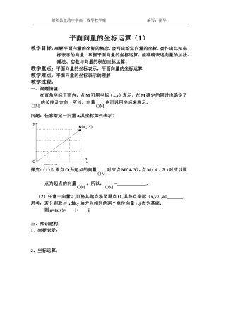 平面向量的坐标运算1-(2)