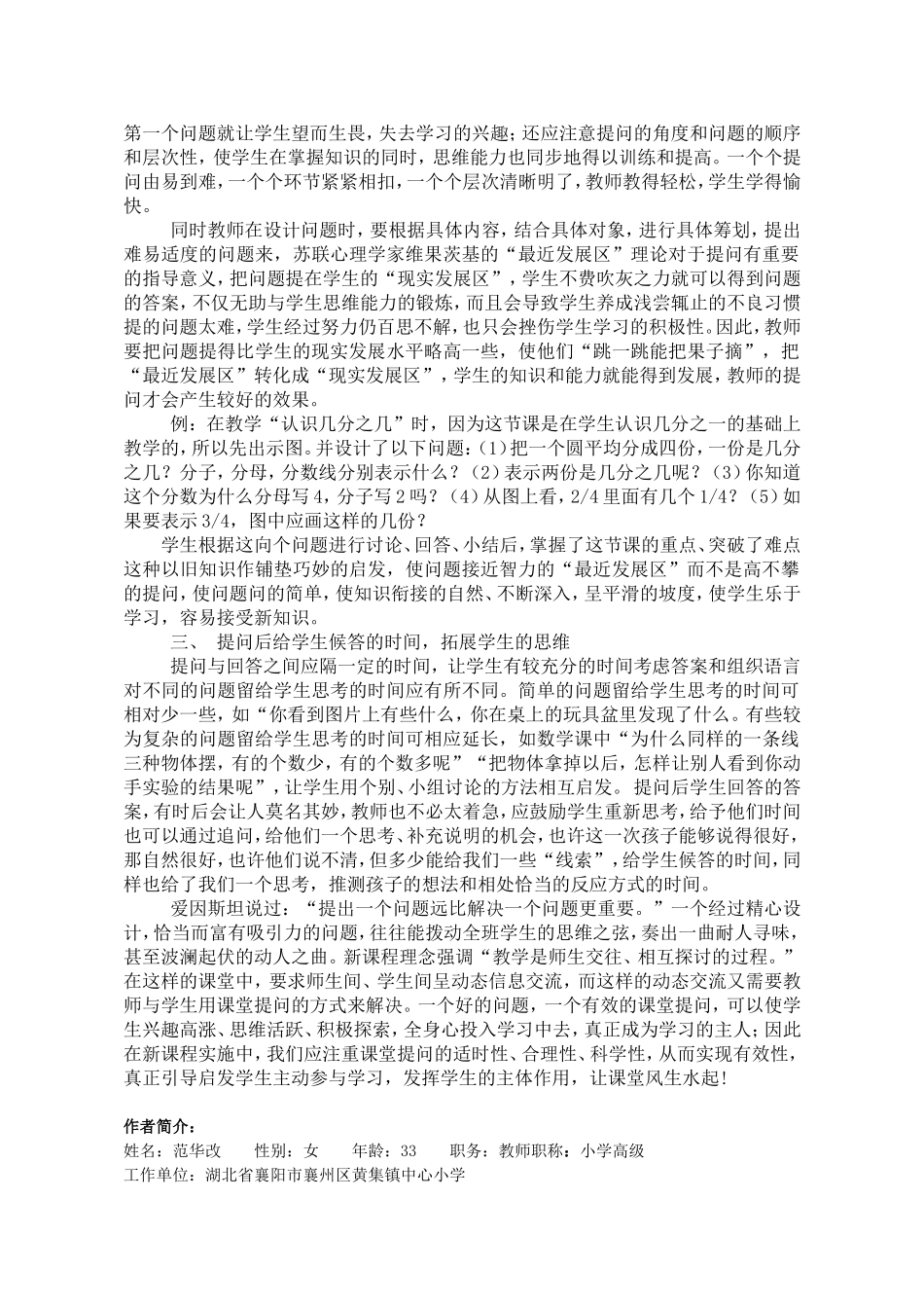 注重课堂提问技巧充分启发学生思维_第2页