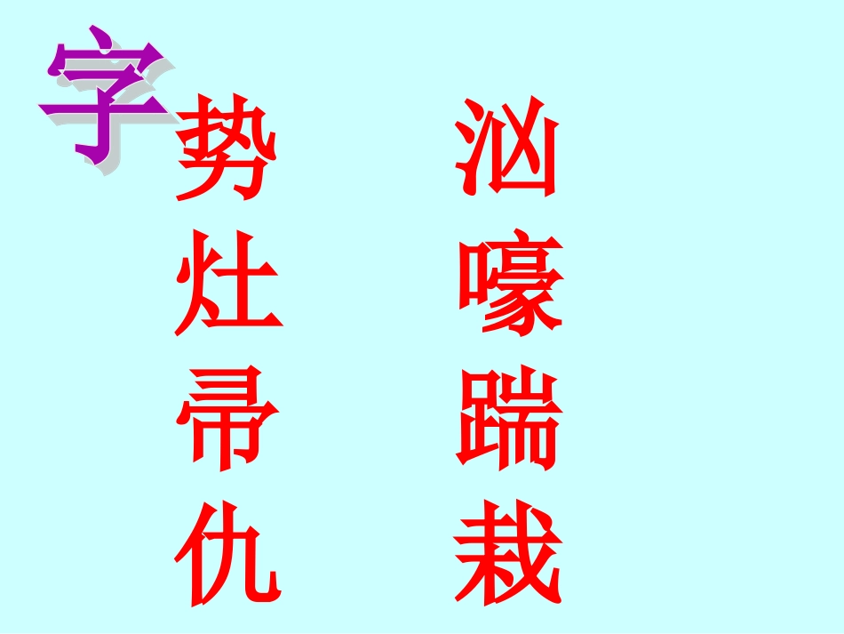 s版四年级上26《小兵张嘎夺枪记》)_第2页