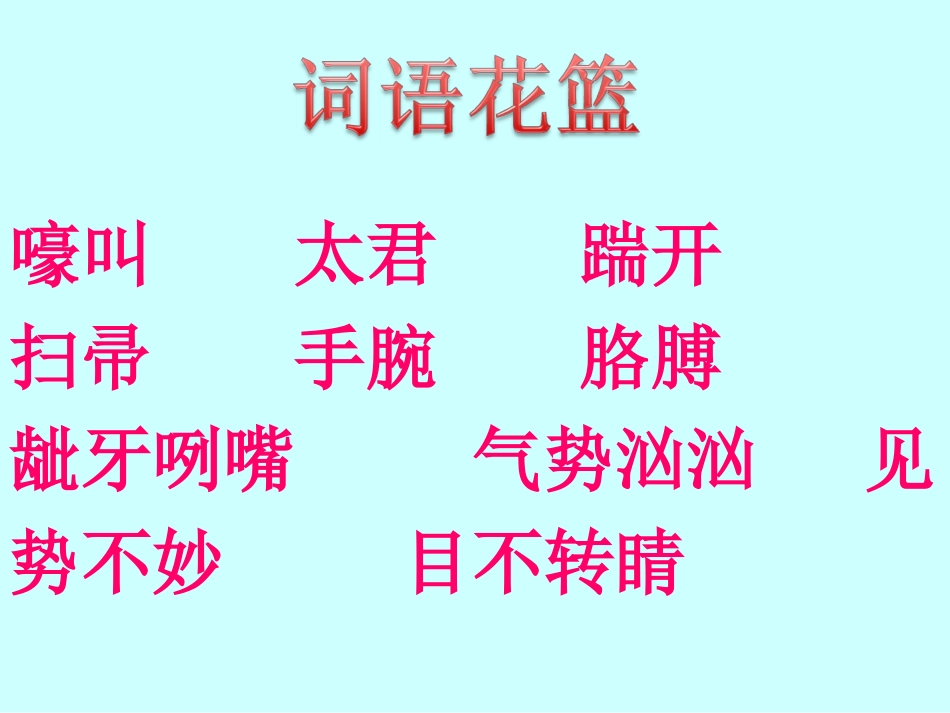 s版四年级上26《小兵张嘎夺枪记》)_第3页