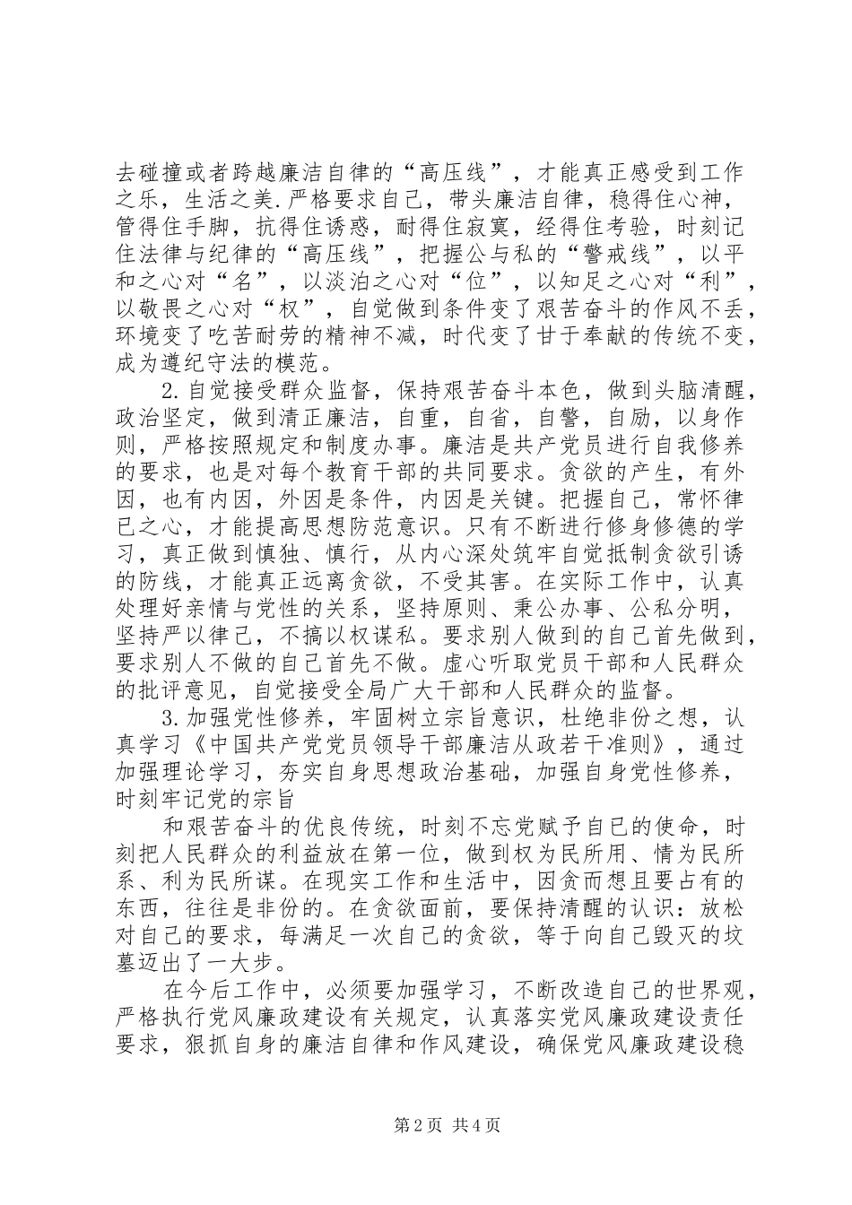 《岂是妻儿惹祸端》心得体会_第2页