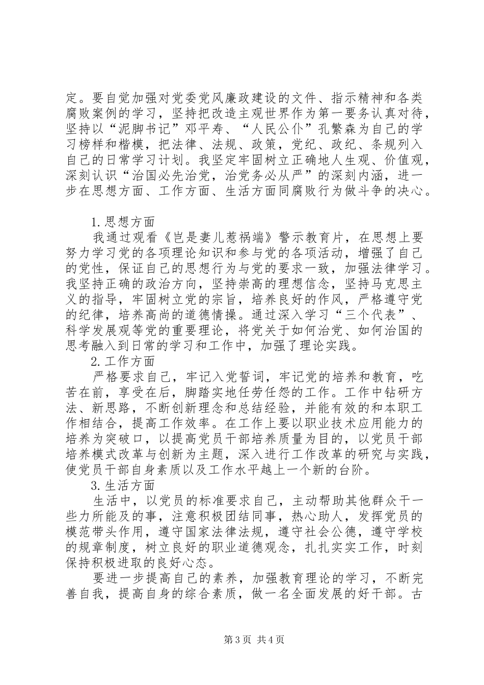 《岂是妻儿惹祸端》心得体会_第3页