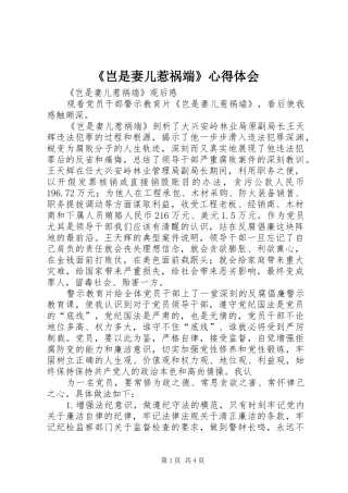 《岂是妻儿惹祸端》心得体会