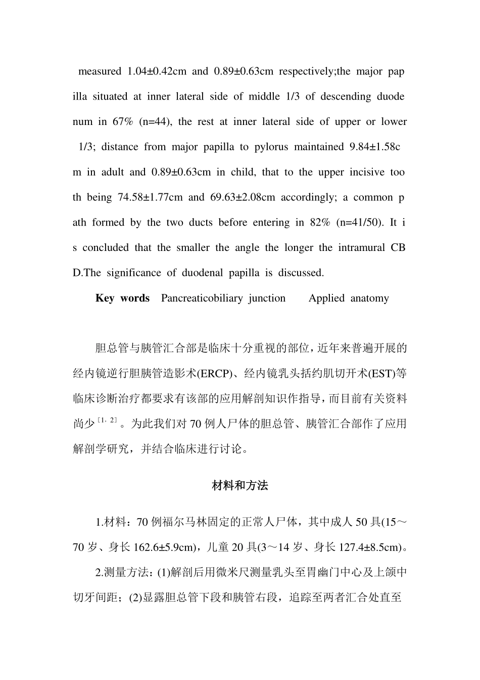 胆总管、胰管汇合部的应用解剖_第2页