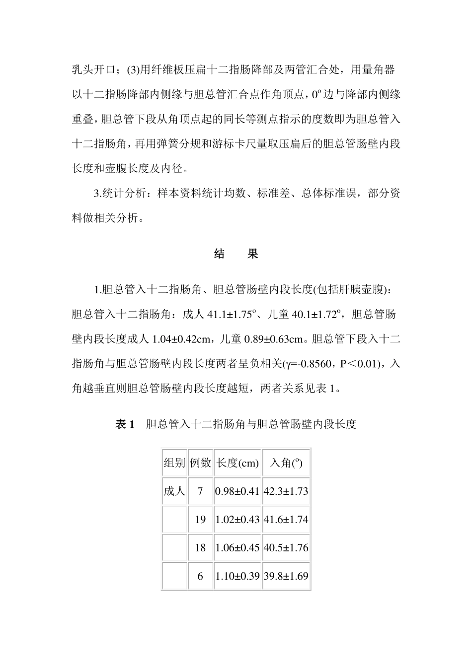 胆总管、胰管汇合部的应用解剖_第3页