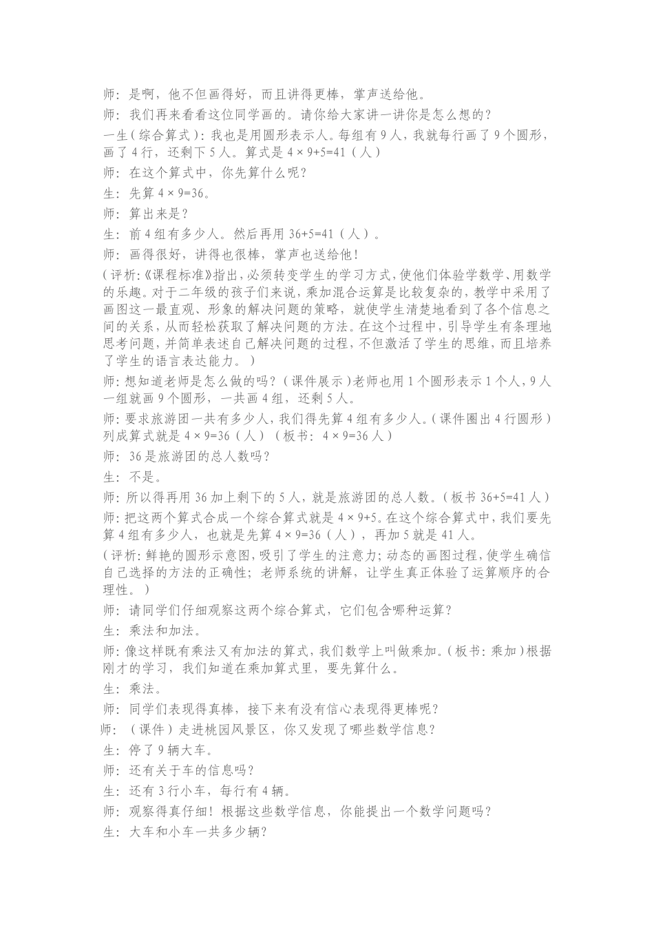 创设情境,提出问题_第2页