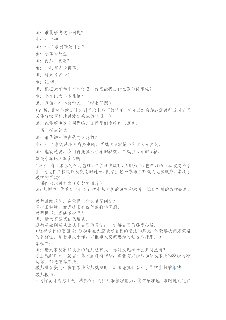 创设情境,提出问题_第3页