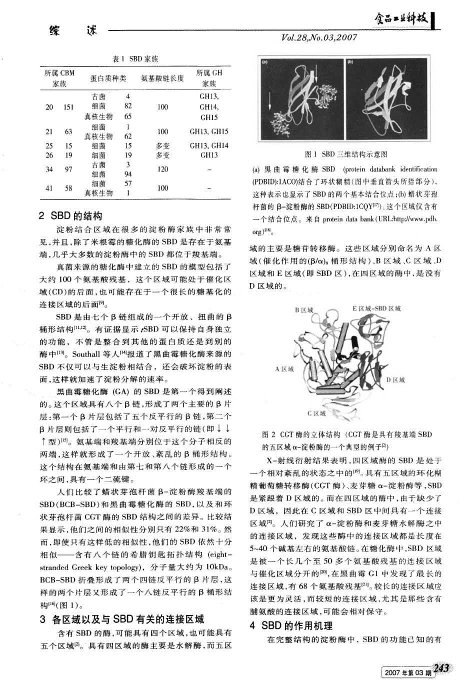B淀粉酶应用_第2页