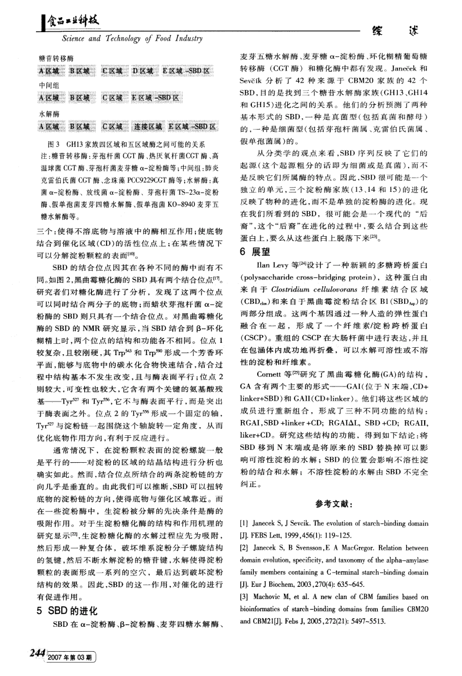 B淀粉酶应用_第3页