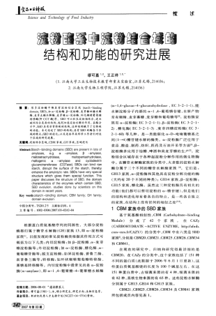 B淀粉酶应用
