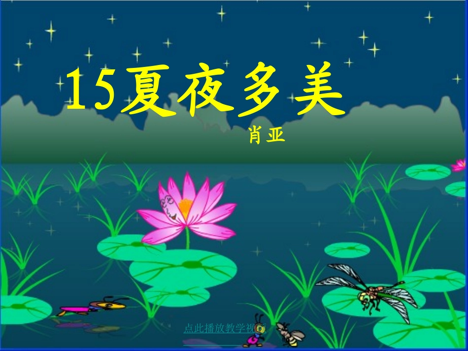 15夏夜多美3_第1页