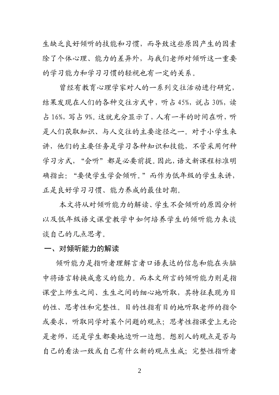 用别样方式打开孩子学会倾听之门_第2页