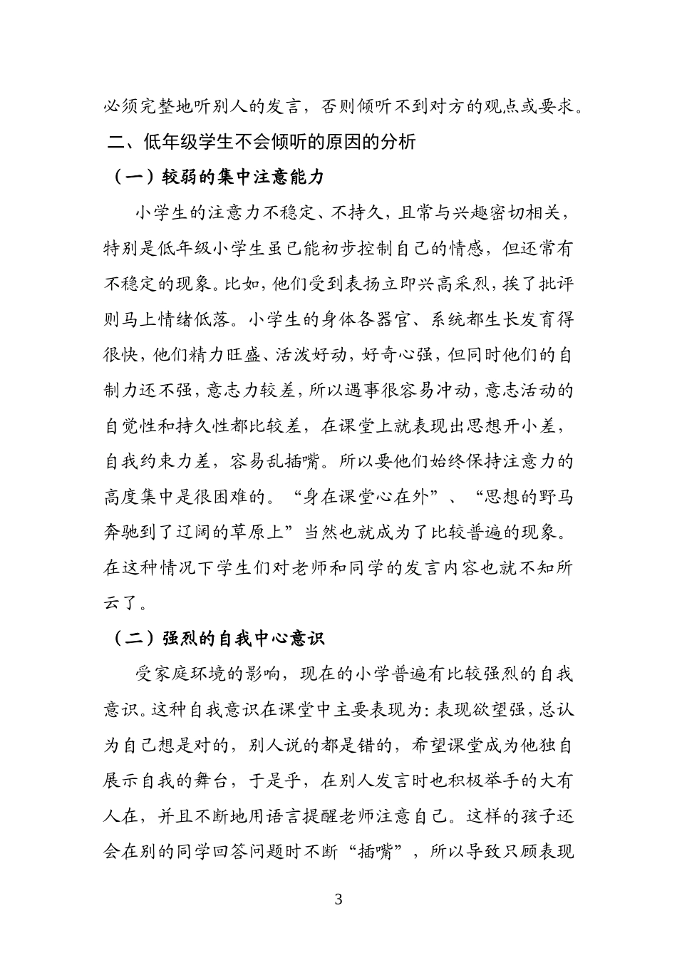用别样方式打开孩子学会倾听之门_第3页