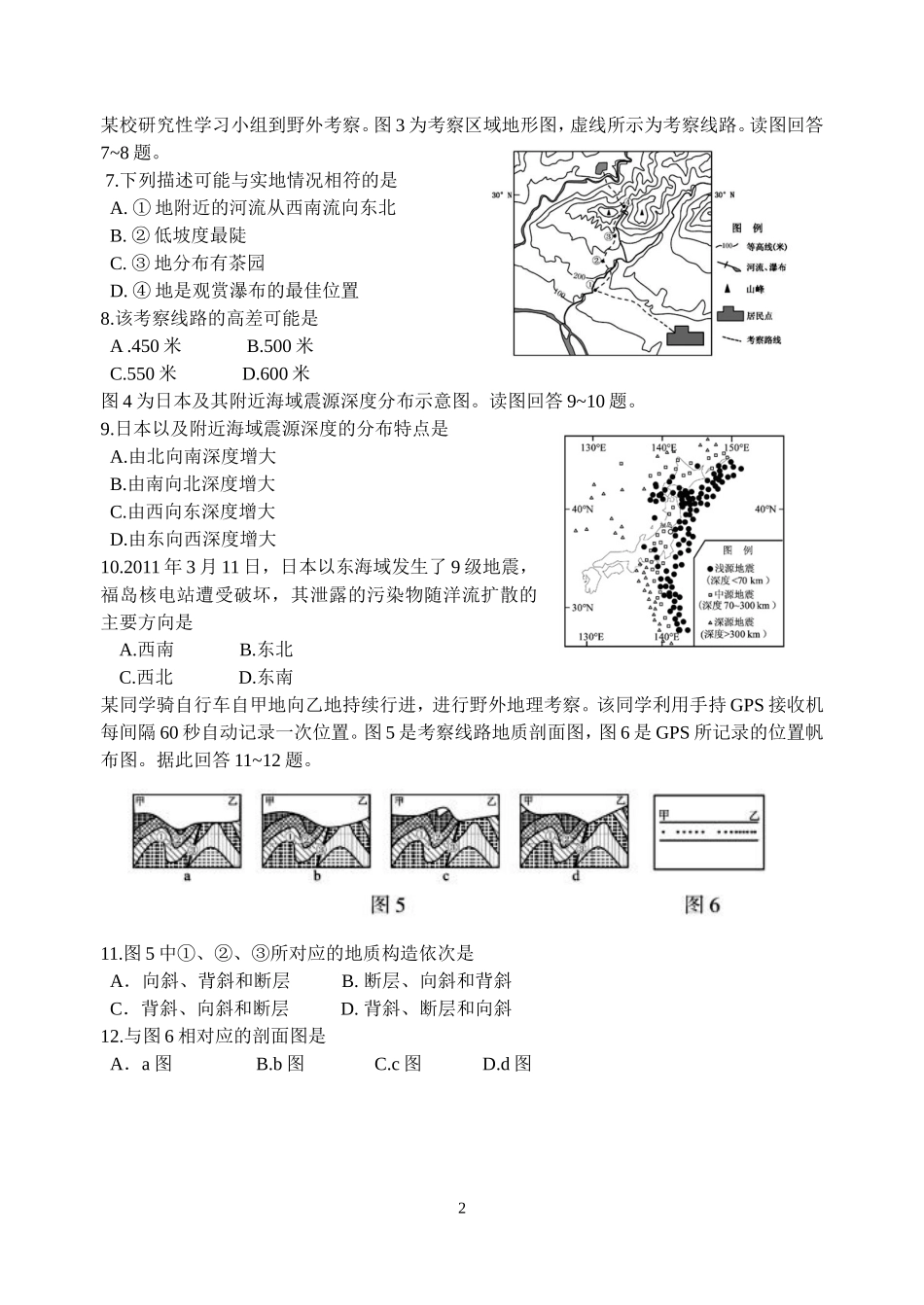 2011年普通高等学校招生全国统一考试地理试题_第2页